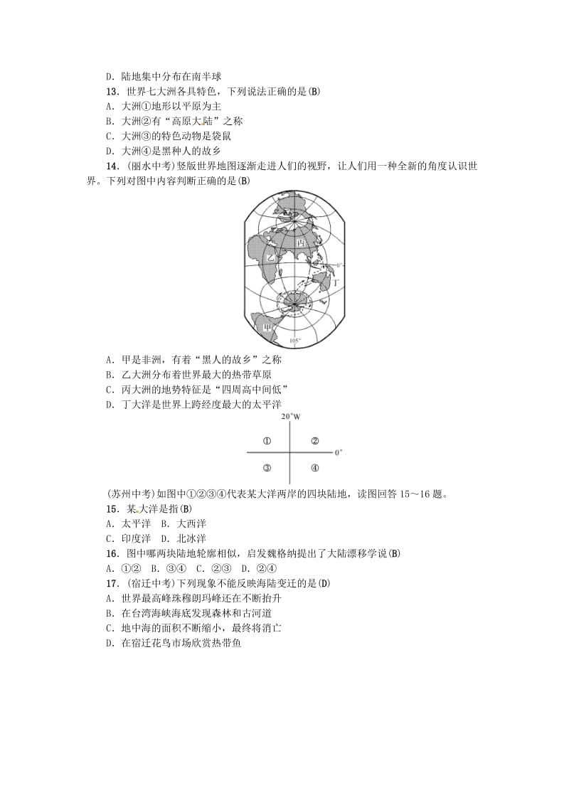 2019年中考地理 七年级部分 第2章 地球的面貌复习练习2 湘教版.doc_第3页