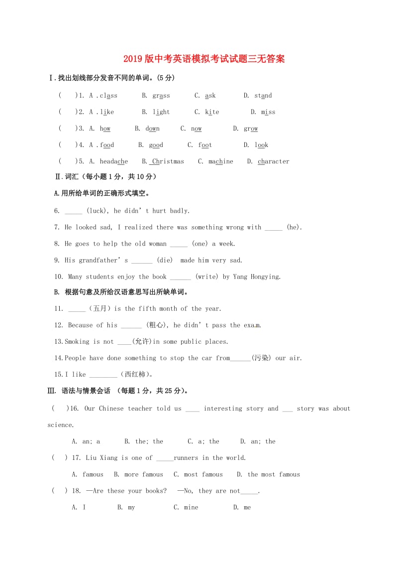 2019版中考英语模拟考试试题三无答案.doc_第1页