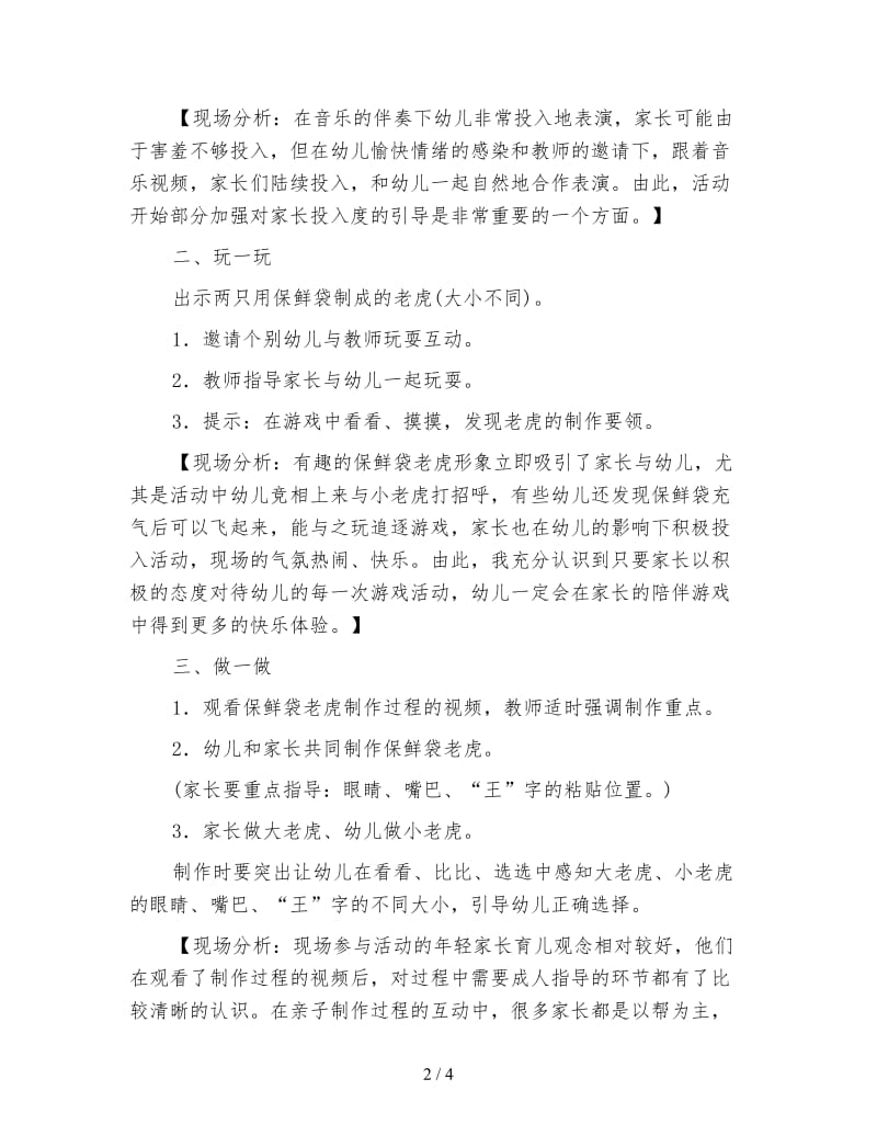 幼儿园托班亲子游戏两只老虎.doc_第2页