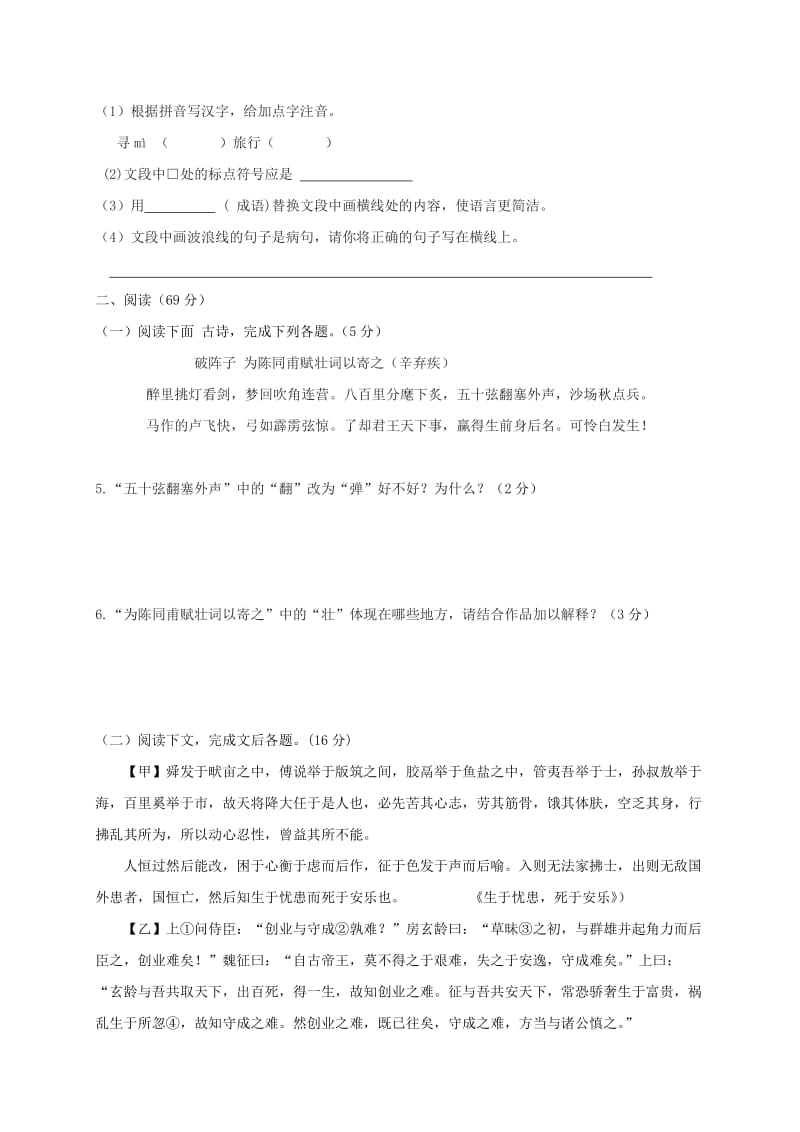 福建省两校九年级语文上学期第二次联考试题新人教版.doc_第2页