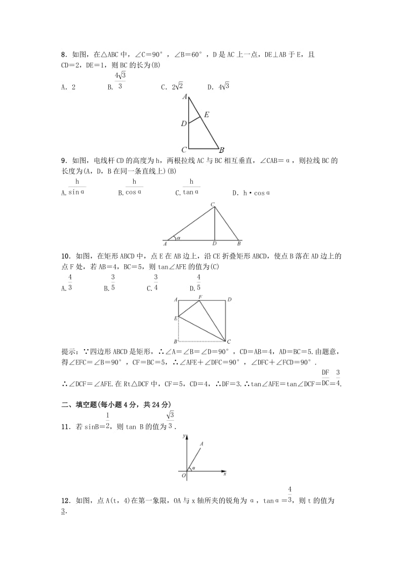 2019届九年级数学下册 单元测试（三）锐角三角函数 （新版）新人教版.doc_第2页