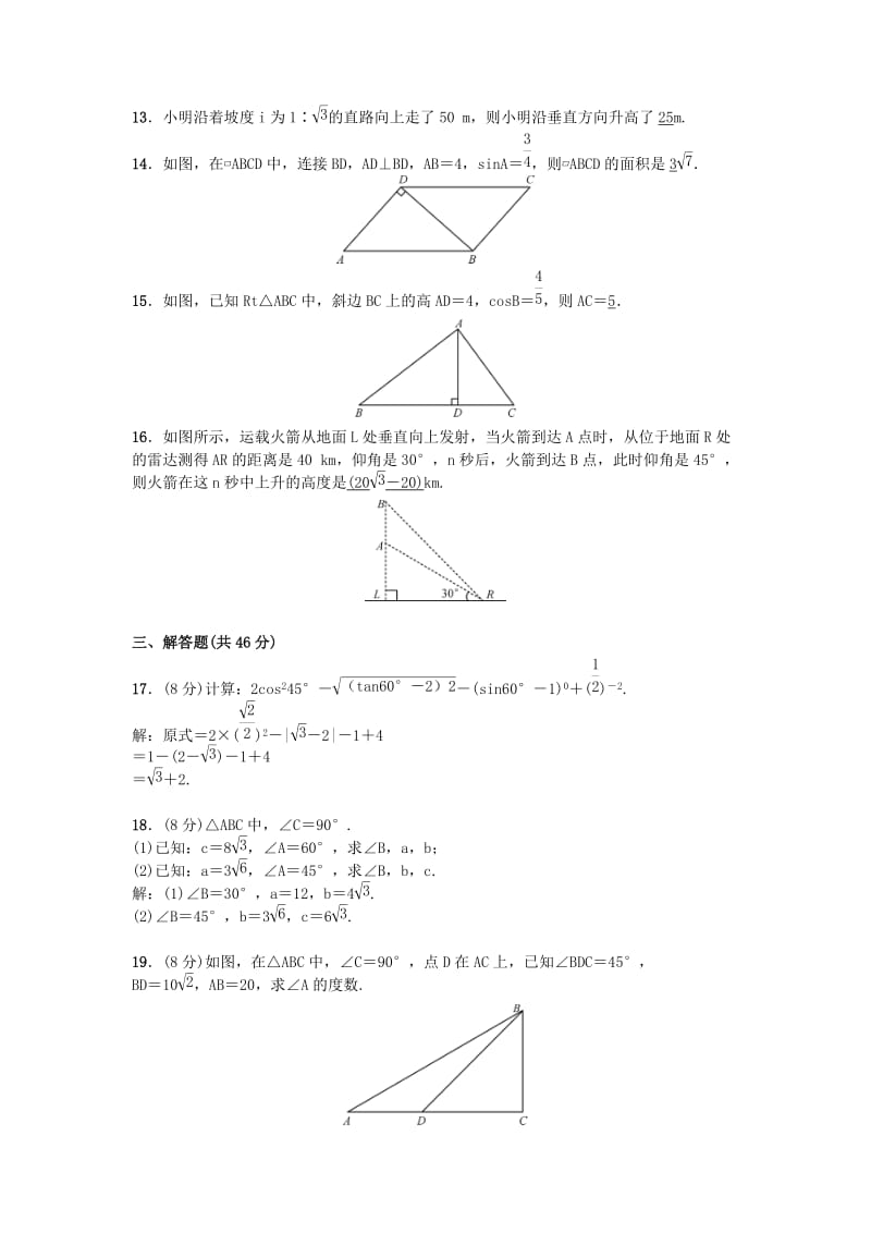 2019届九年级数学下册 单元测试（三）锐角三角函数 （新版）新人教版.doc_第3页