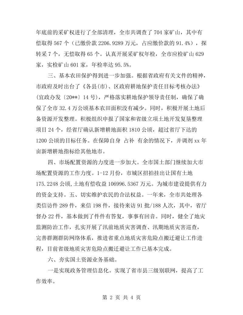 国土资源年度目标管理考核自查报告.doc_第2页