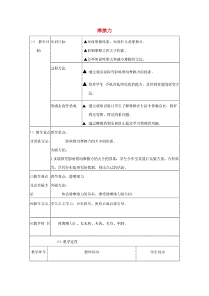 八年級物理下冊 第七章 力 7.5 摩擦力教案 教科版.doc