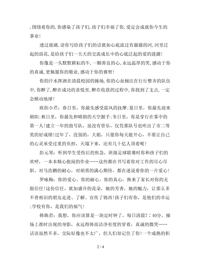 给老师的新年寄语.doc_第2页