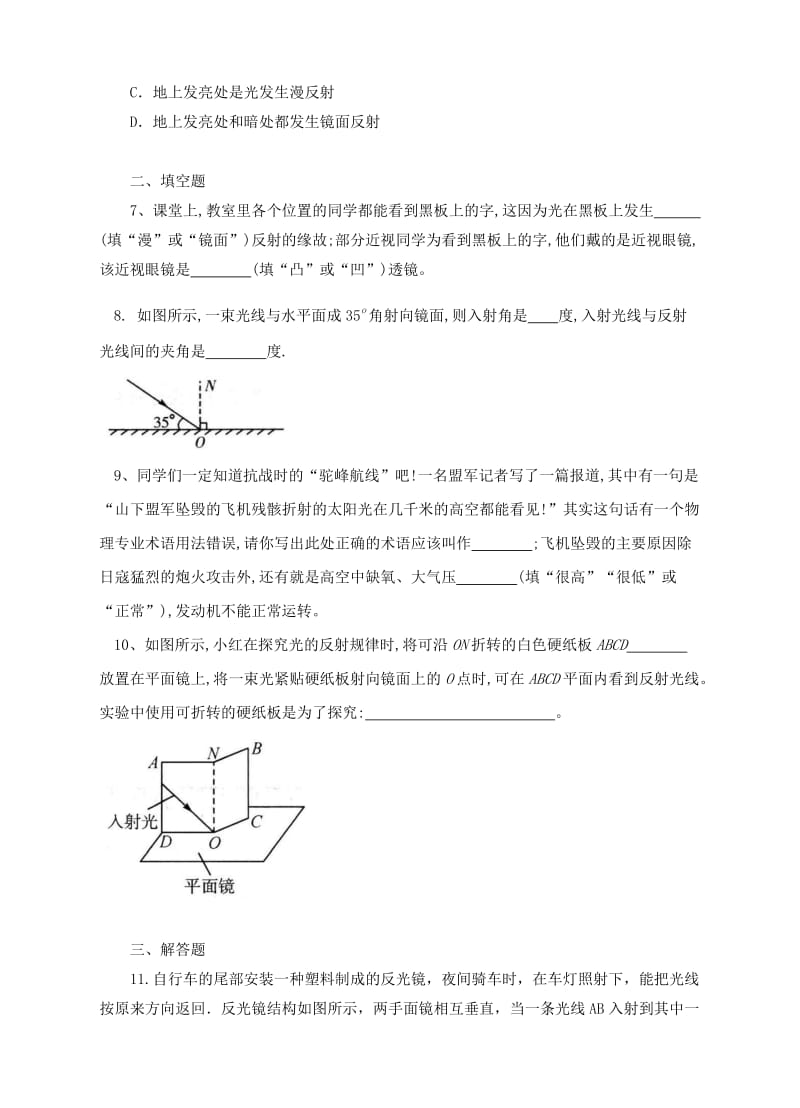 2018-2019学年度八年级物理上册 5.2光的反射练习 （新版）北师大版.doc_第2页