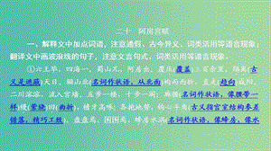 2020年高考語文一輪復(fù)習(xí) 第二編 古詩文閱讀 專題一課件.ppt