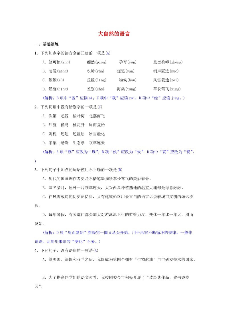 八年级语文下册 第二单元 5《大自然的语言》同步测练 新人教版.doc_第1页