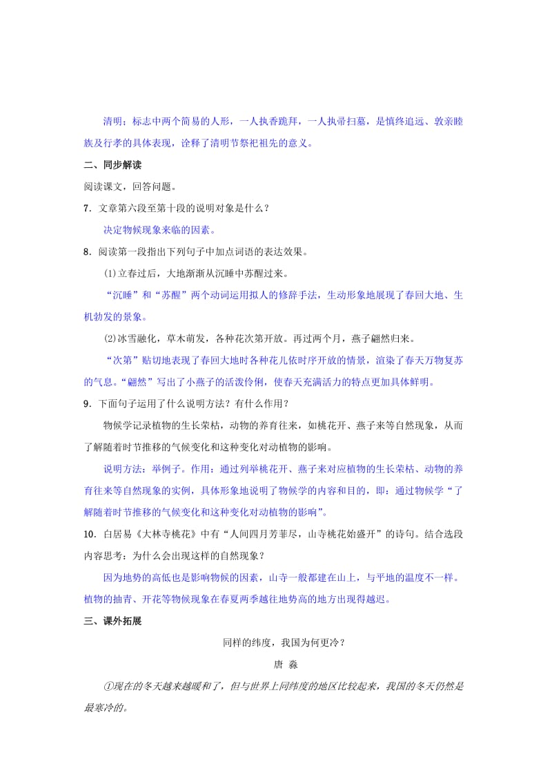 八年级语文下册 第二单元 5《大自然的语言》同步测练 新人教版.doc_第3页