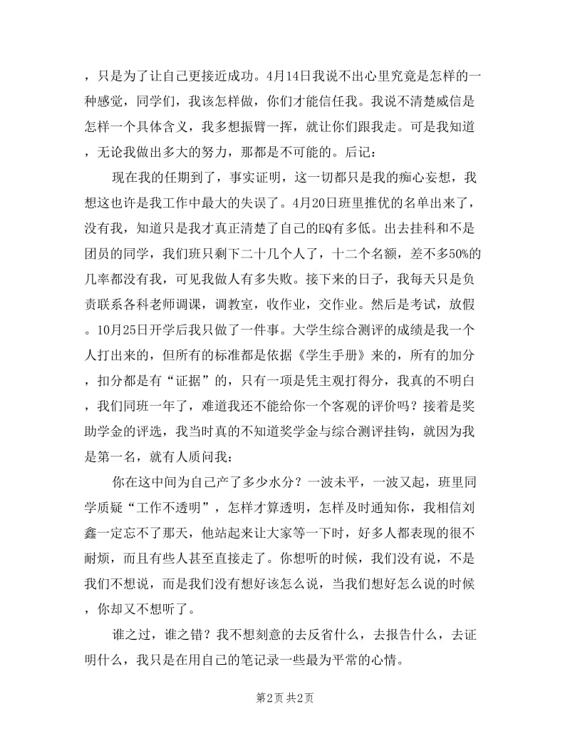 一个学习委员的述职报告.doc_第2页