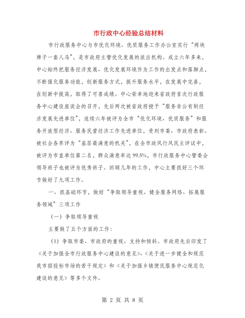 市行政中心经验总结材料.doc_第2页