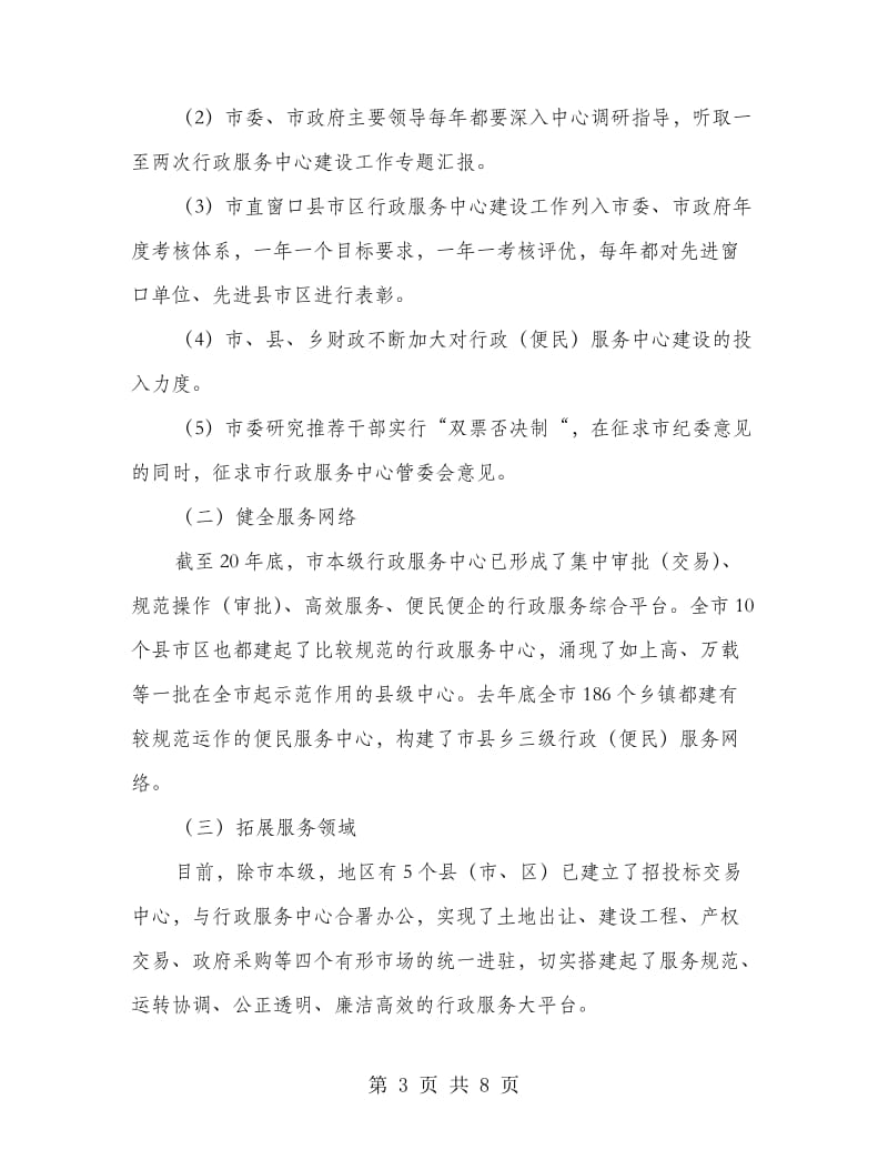 市行政中心经验总结材料.doc_第3页