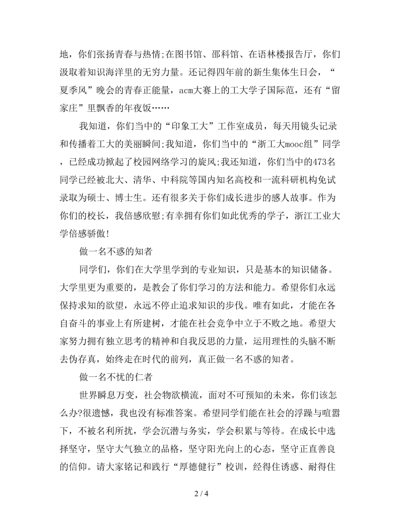 浙江工业大学校长毕业典礼致辞.doc_第2页