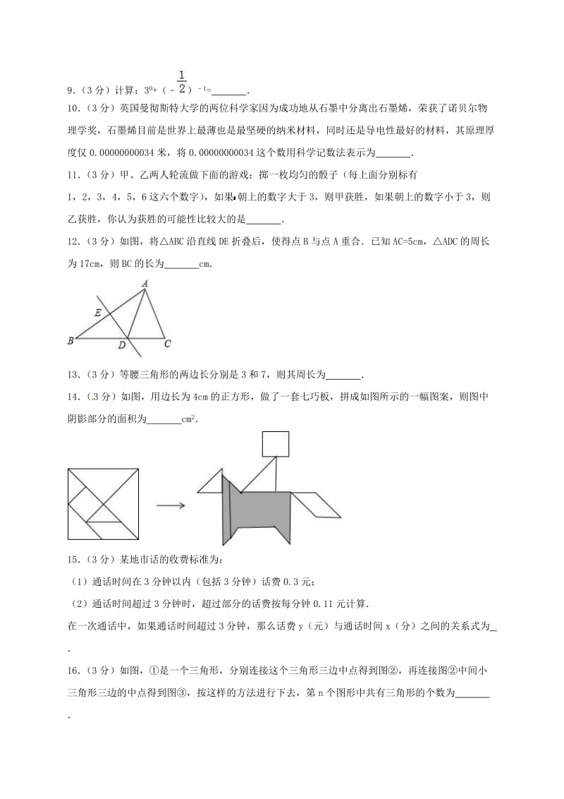 2019版七年级数学下学期暑假作业二北师大版.doc_第3页