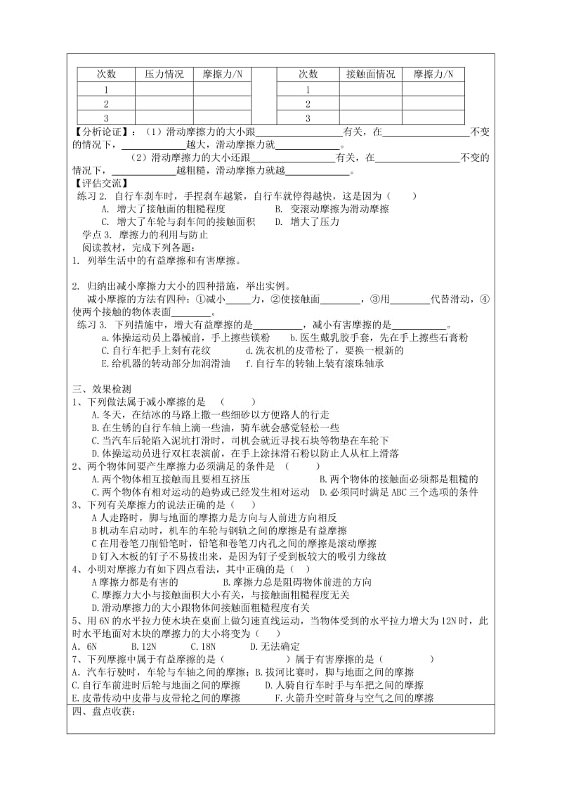 八年级物理下册 8.3 摩擦力导学案（新版）新人教版.doc_第2页