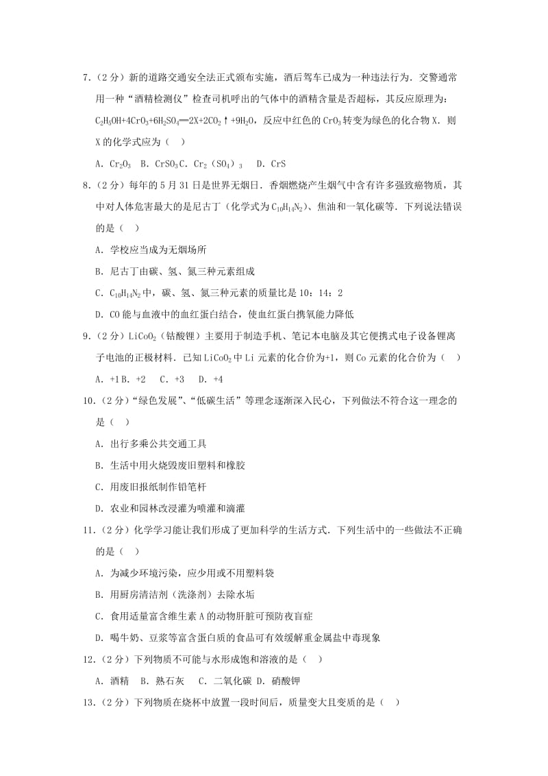 广西桂林市2019年中考化学模拟试卷（1）（含解析）.doc_第2页