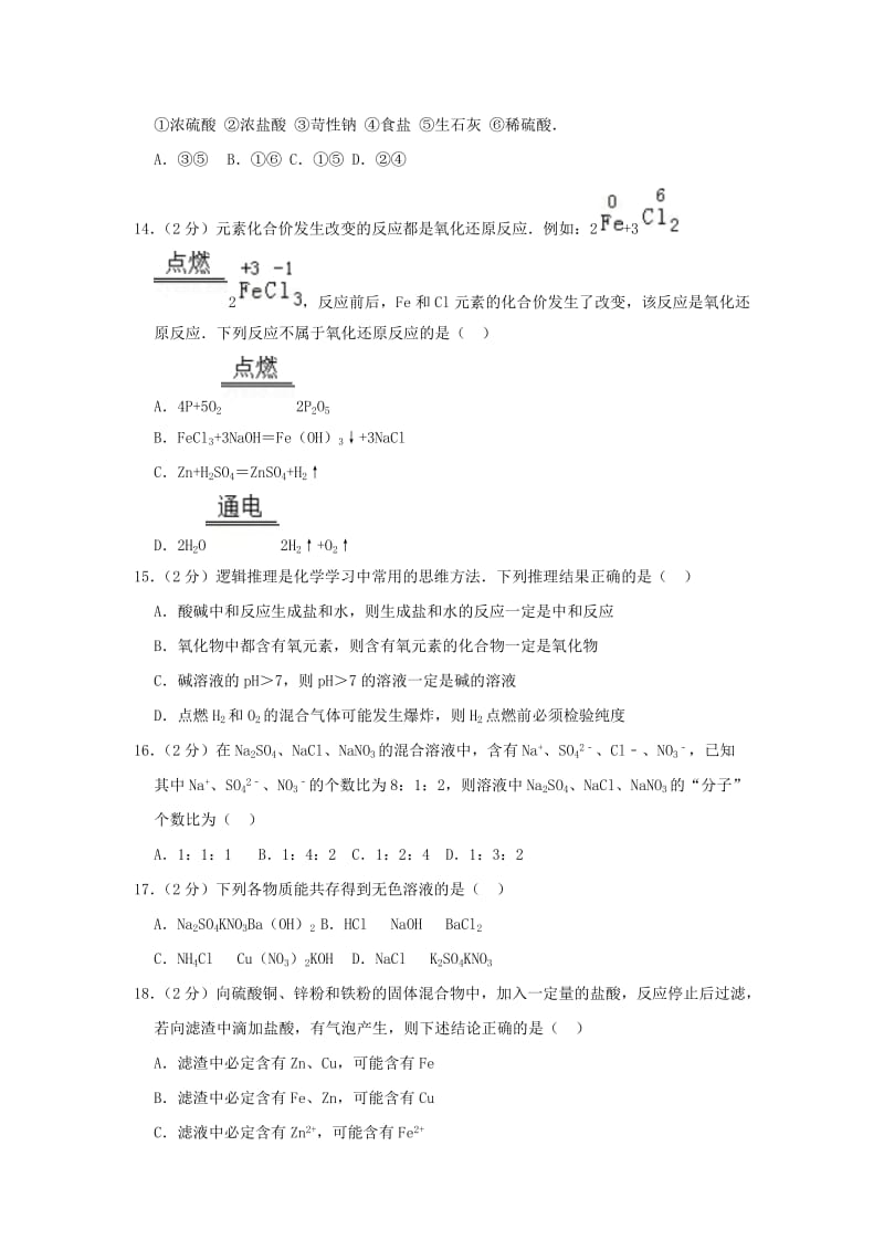 广西桂林市2019年中考化学模拟试卷（1）（含解析）.doc_第3页