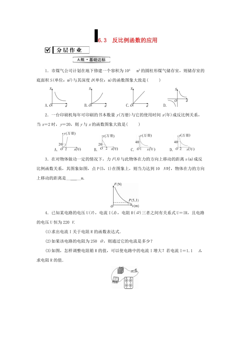 2019届九年级数学上册 第六章 反比例函数 3 反比例函数的应用练习 （新版）北师大版.doc_第1页