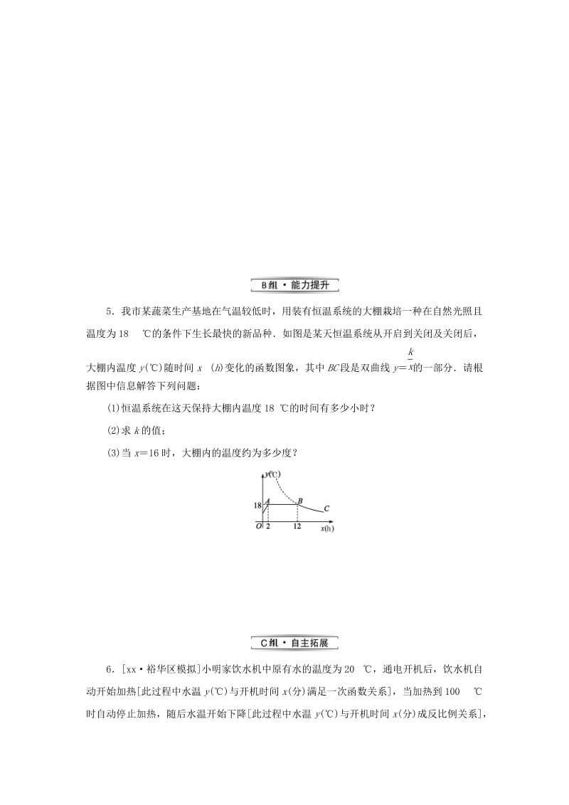 2019届九年级数学上册 第六章 反比例函数 3 反比例函数的应用练习 （新版）北师大版.doc_第2页