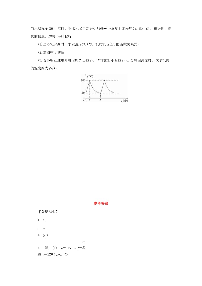 2019届九年级数学上册 第六章 反比例函数 3 反比例函数的应用练习 （新版）北师大版.doc_第3页