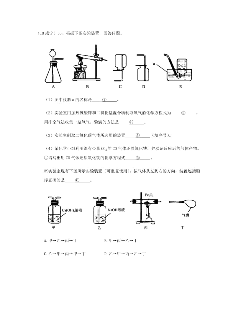 中考化学真题分类汇编3化学实验与探究考点16常用的化学实验技能6常见气体的制备和收集3简单装置的选择结合相关实验无答案.doc_第2页