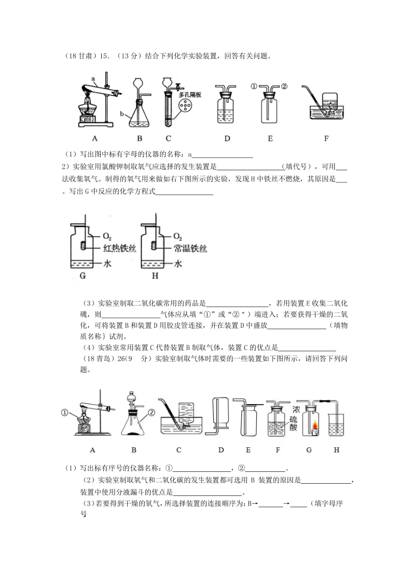 中考化学真题分类汇编3化学实验与探究考点16常用的化学实验技能6常见气体的制备和收集3简单装置的选择结合相关实验无答案.doc_第3页