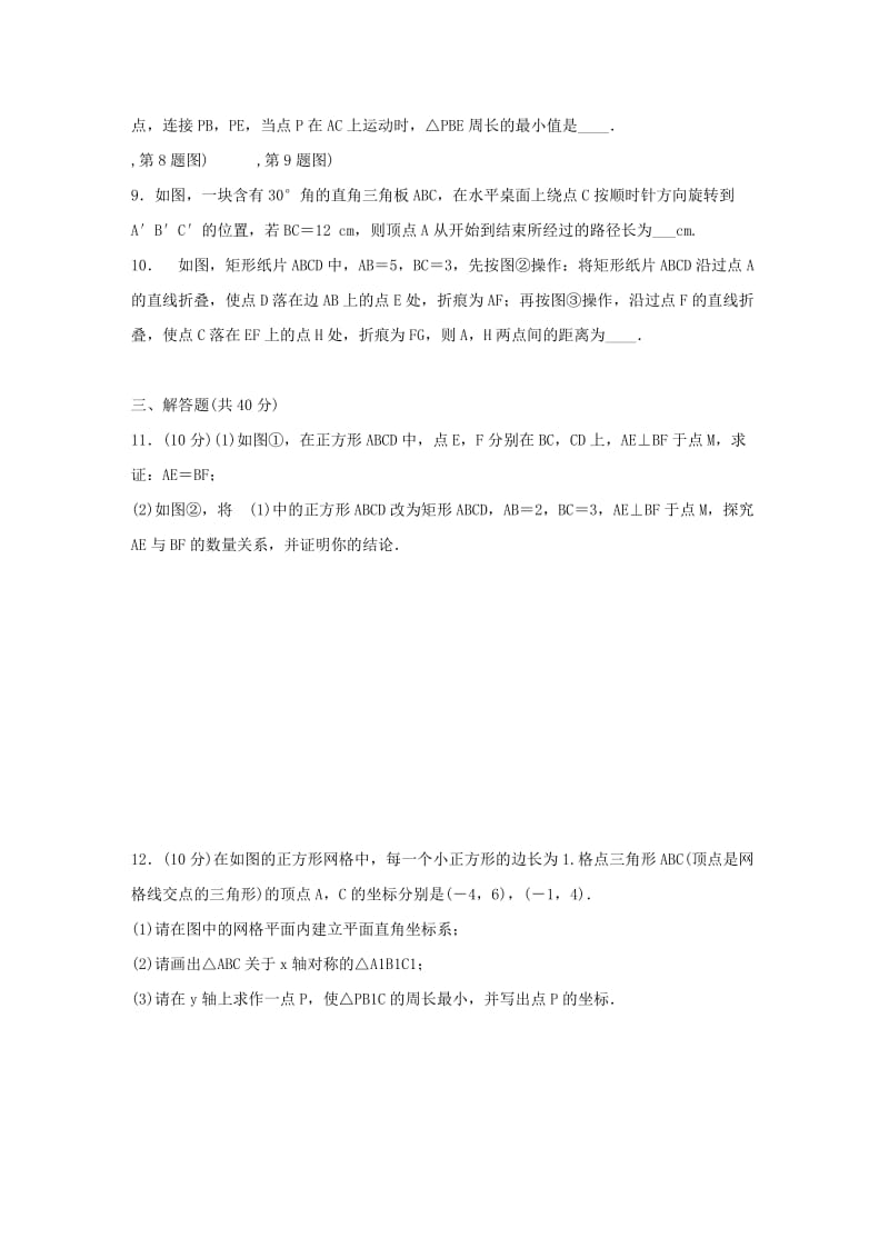 2019年中考数学三轮复习 图形的变化信心测试（含解析）.doc_第2页