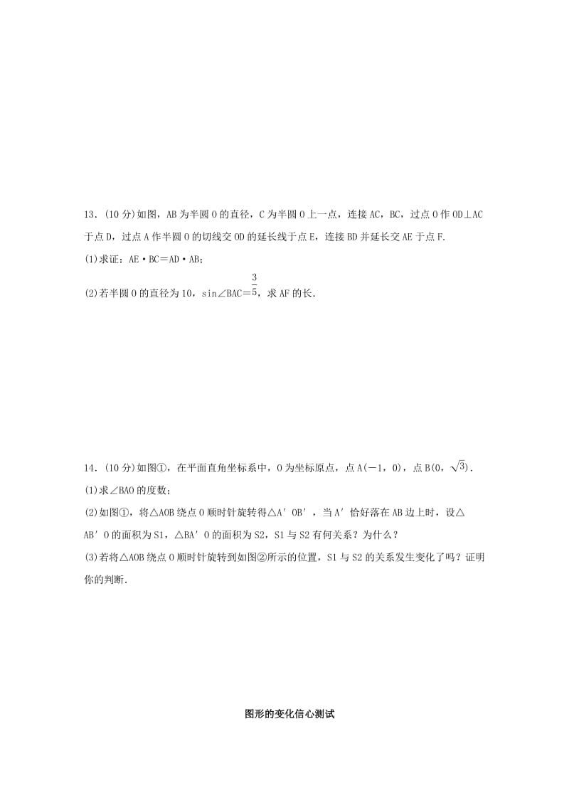 2019年中考数学三轮复习 图形的变化信心测试（含解析）.doc_第3页