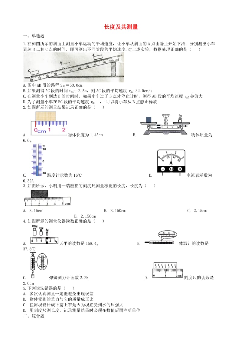 2019中考物理 知识点全突破系列 专题4 长度及其测量（含解析）.doc_第1页