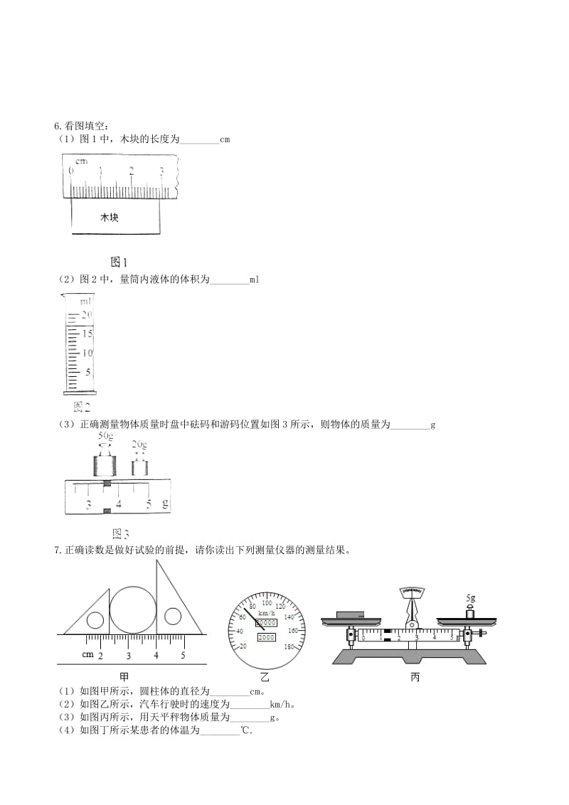 2019中考物理 知识点全突破系列 专题4 长度及其测量（含解析）.doc_第2页