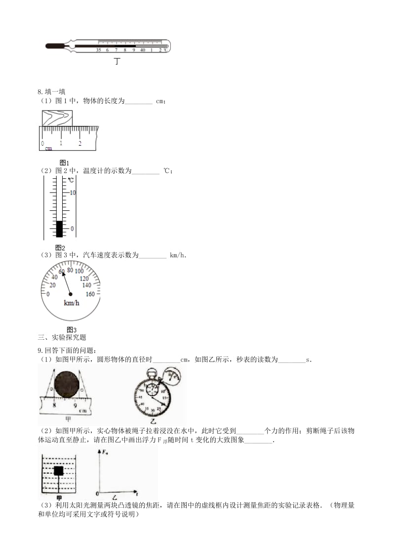 2019中考物理 知识点全突破系列 专题4 长度及其测量（含解析）.doc_第3页