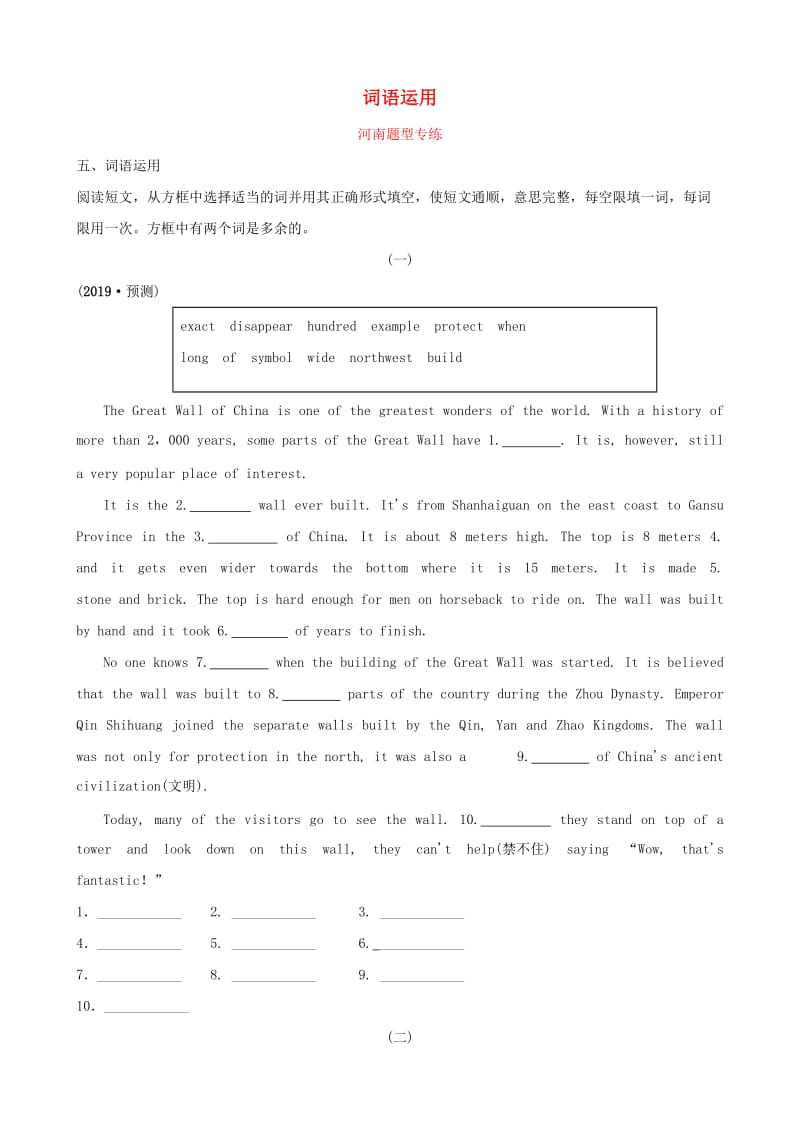 河南省2019年中考英语语法题型专项复习 题型五 词语运用题型专练.doc_第1页