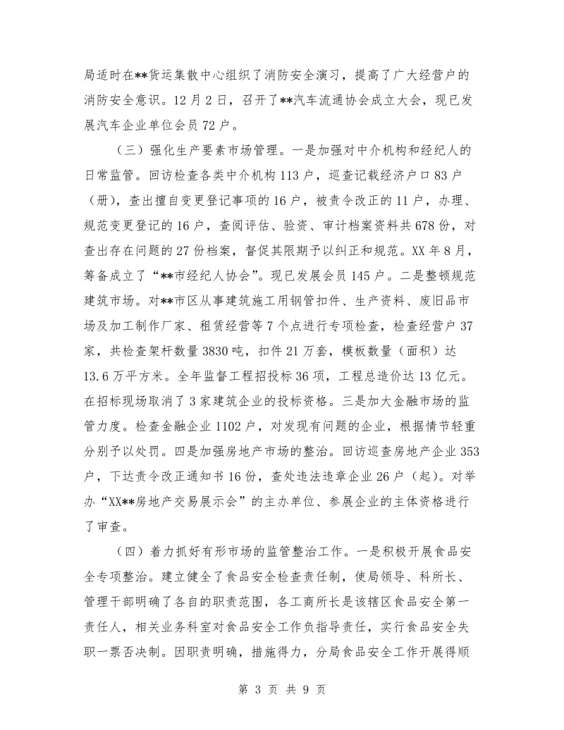 工商局班子述职报告.doc_第3页