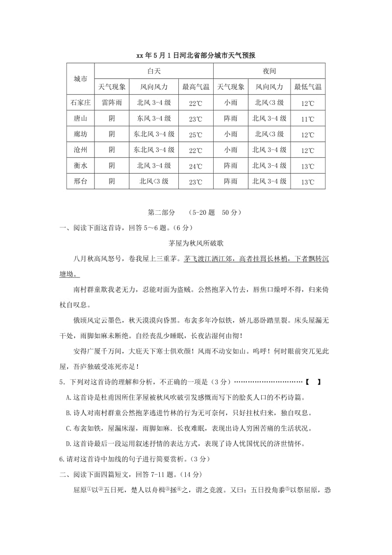 河北省中考语文真题试题（含答案）.doc_第2页