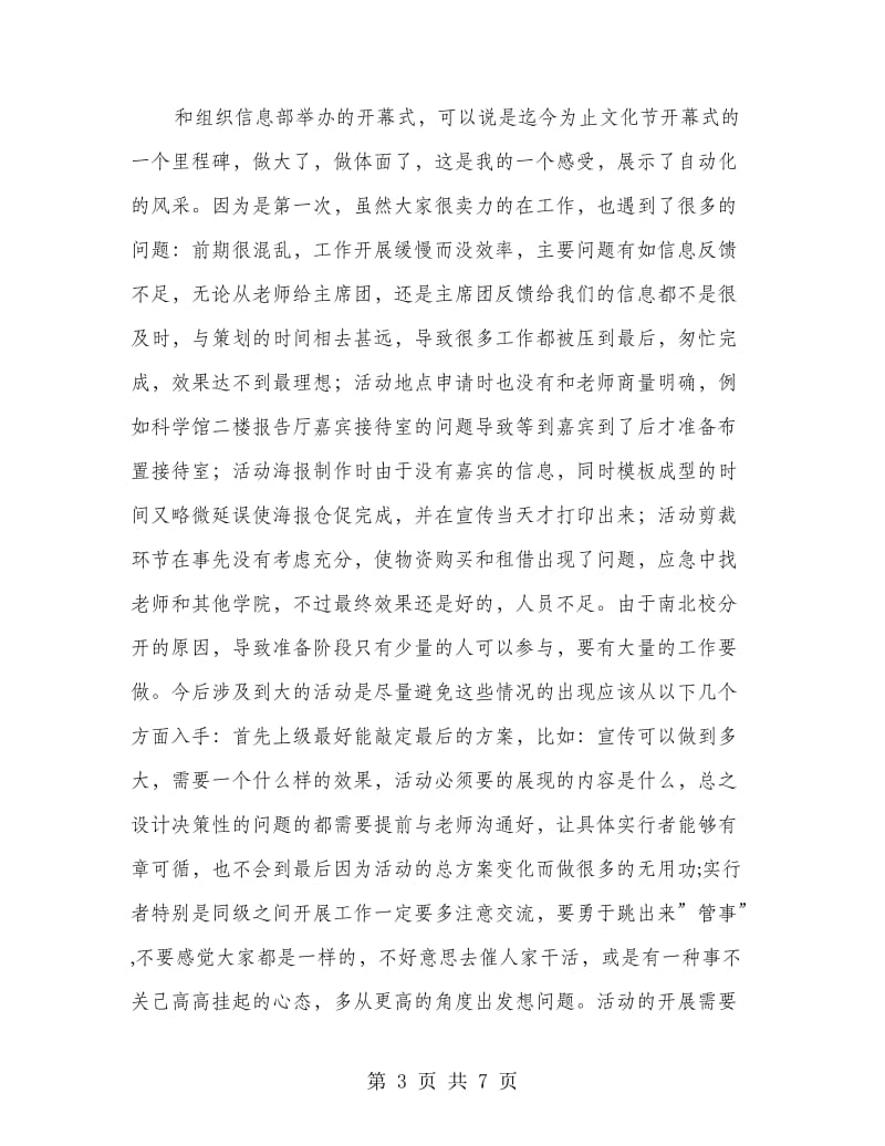 北校部门总结.doc_第3页