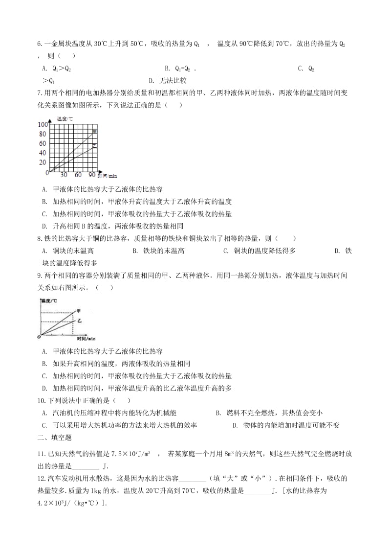 2018-2019学年中考物理 内能及其利用模块 热量的概念和计算训练（含解析） 沪科版.doc_第2页