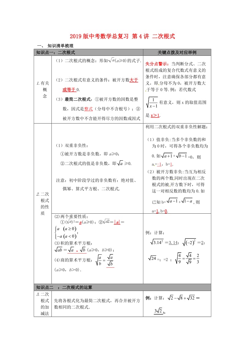 2019版中考数学总复习 第4讲 二次根式.doc_第1页