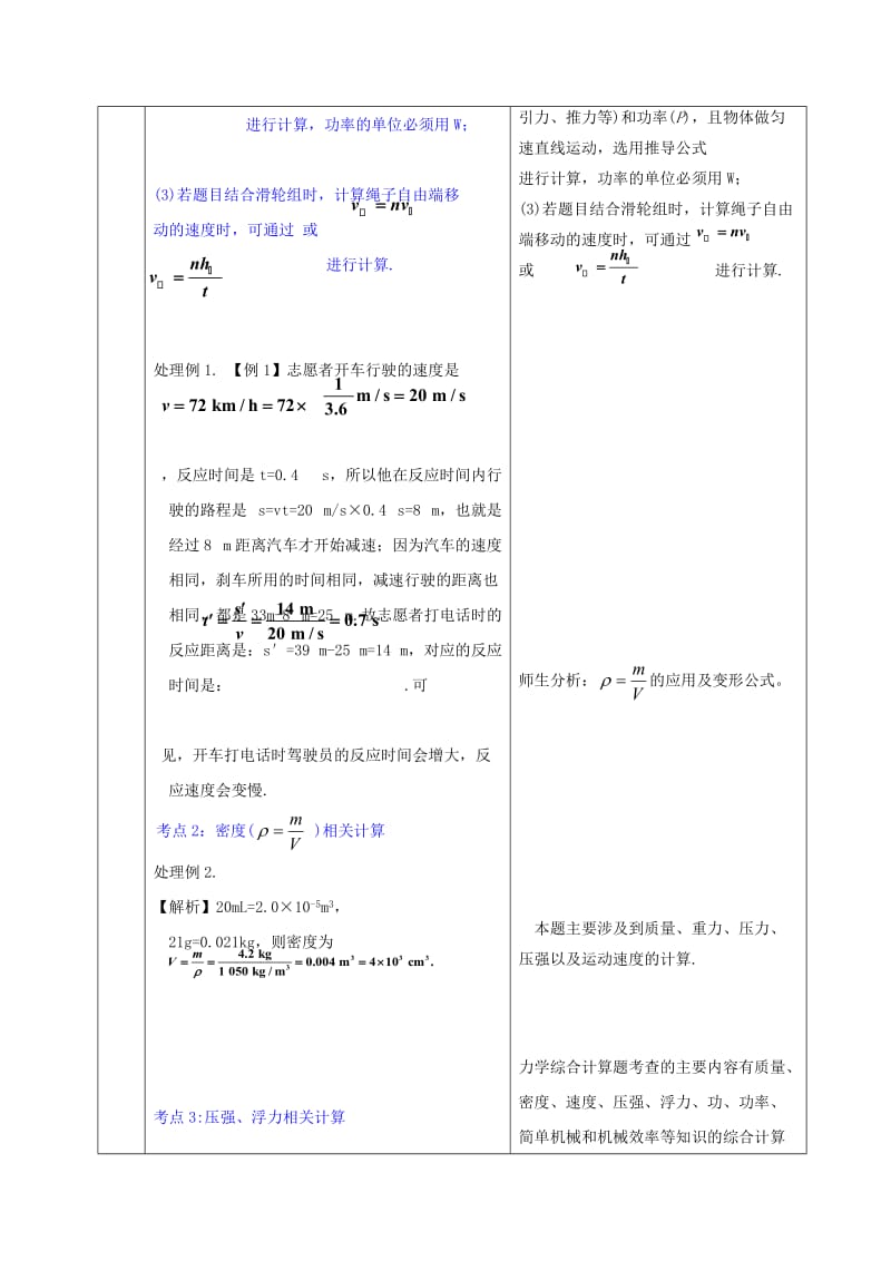 2019版中考物理专题二十二计算题第1课时力学计算复习教案.doc_第2页