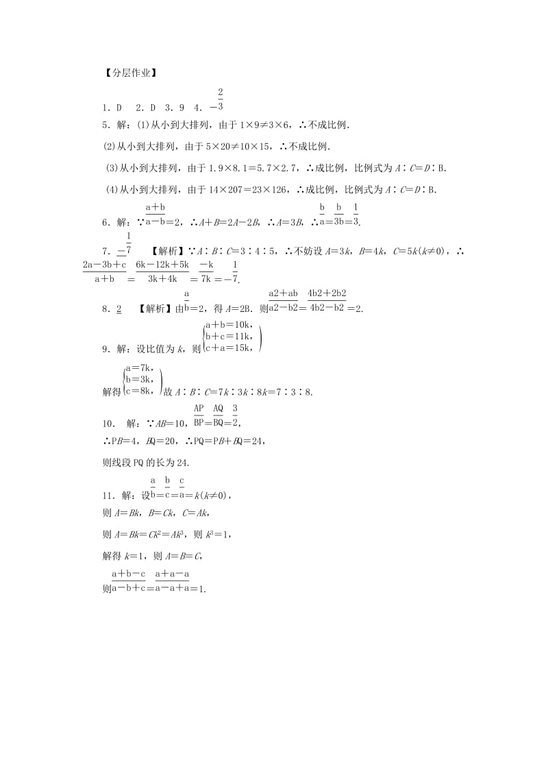 2019届九年级数学上册 第四章 图形的相似 1 成比例线段 第1课时 成比例线段练习 （新版）北师大版.doc_第3页