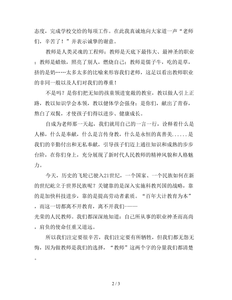 教师节贺词.doc_第2页