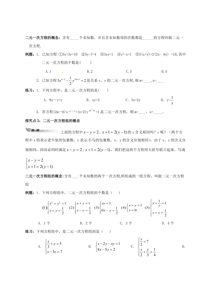 八年级数学上册 第五章 二元一次方程组 5.1 认识二元一次方程组学案北师大版.doc_第2页