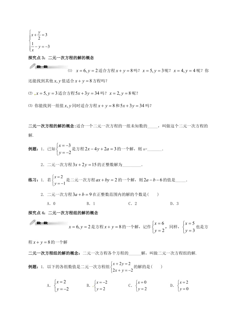 八年级数学上册 第五章 二元一次方程组 5.1 认识二元一次方程组学案北师大版.doc_第3页