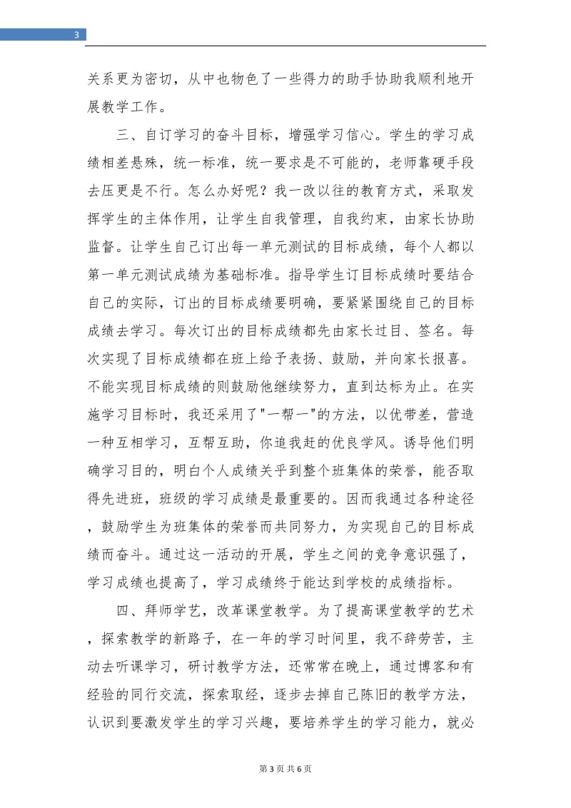 年终小学教师工作总结.doc_第3页