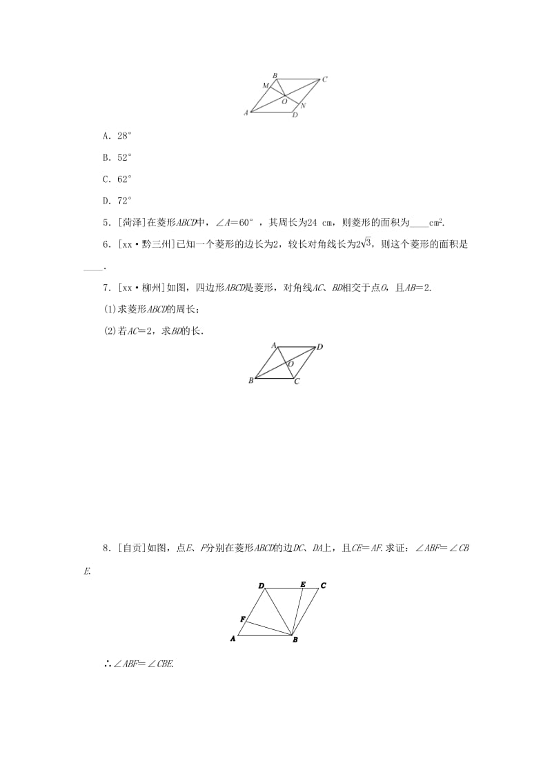 八年级数学下册 第19章 矩形、菱形与正方形 19.2 菱形 19.2.1 菱形的性质 第1课时 菱形的性质课堂练习 华东师大版.doc_第2页