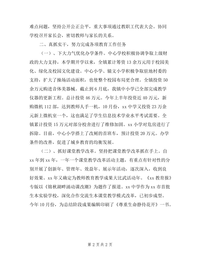 乡镇中心学校领导班子述职述廉报告.doc_第2页