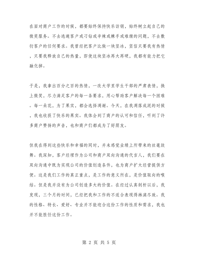 客户经理辞职报告范文.doc_第2页