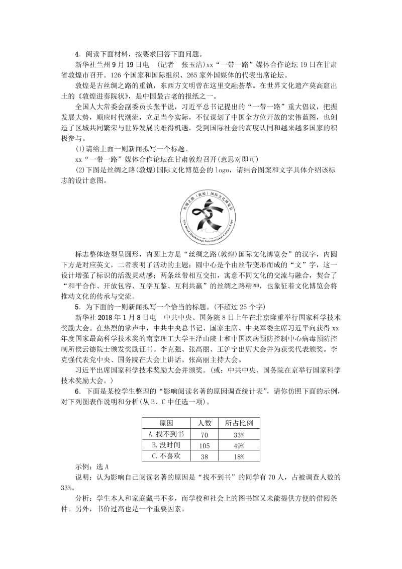 河北专版九年级语文上册专项复习六书法欣赏口语交际与综合性学习新人教版.doc_第2页