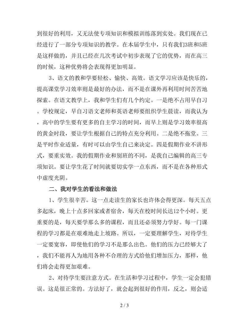 家长会高中语文老师发言稿.doc_第2页