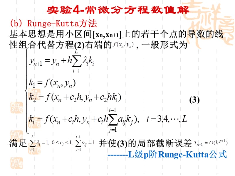 常微分方程数值解与matlab.ppt_第2页