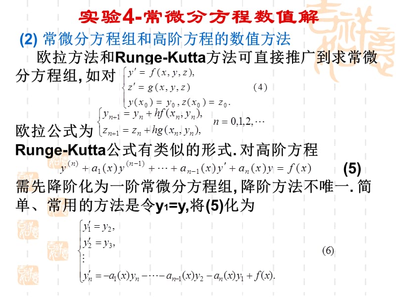 常微分方程数值解与matlab.ppt_第3页